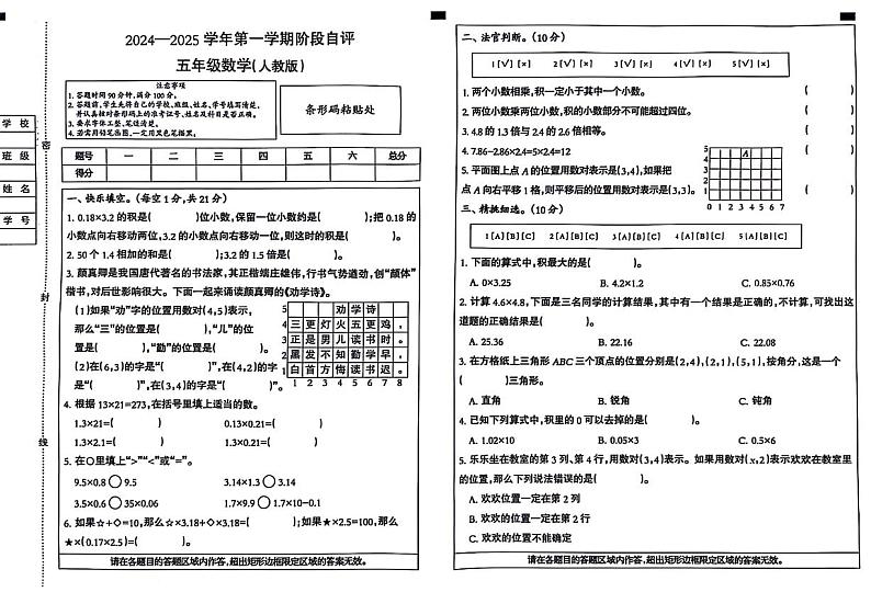河北省保定市蠡县2024-2025学年五年级上学期第一次月考数学试题第1页