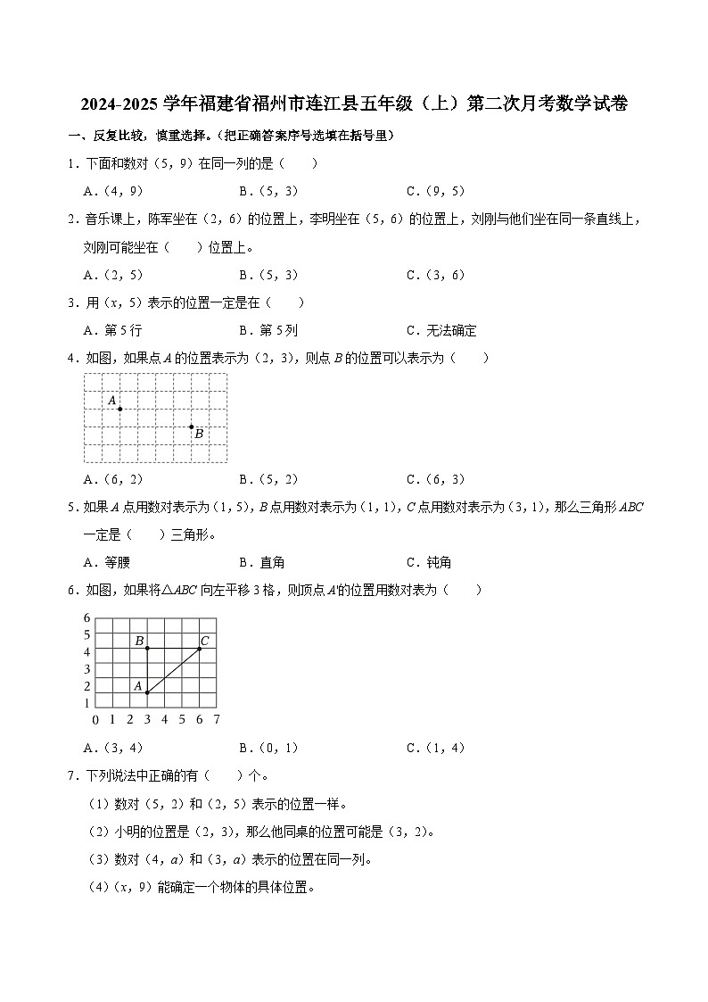 福建省福州市连江县2024-2025学年五年级上学期第二次月考数学试卷01