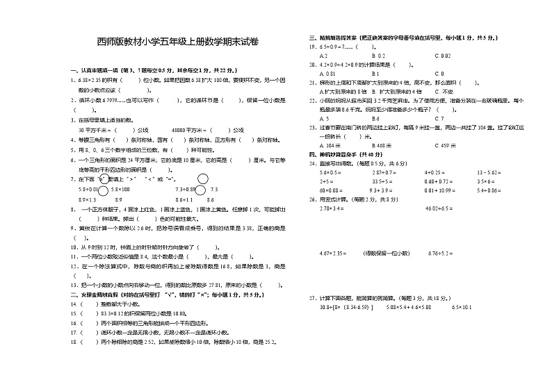 期末试卷(试题)-2024-2025学年五年级上册数学西师大版第1页