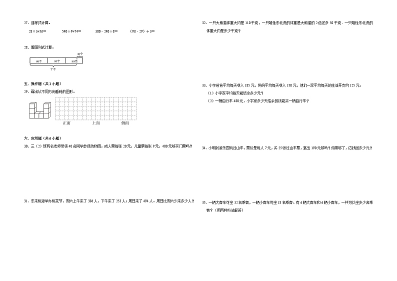 第1-4单元期中重难点卷(试题)-2024-2025学年数学三年级上册北师大版第2页