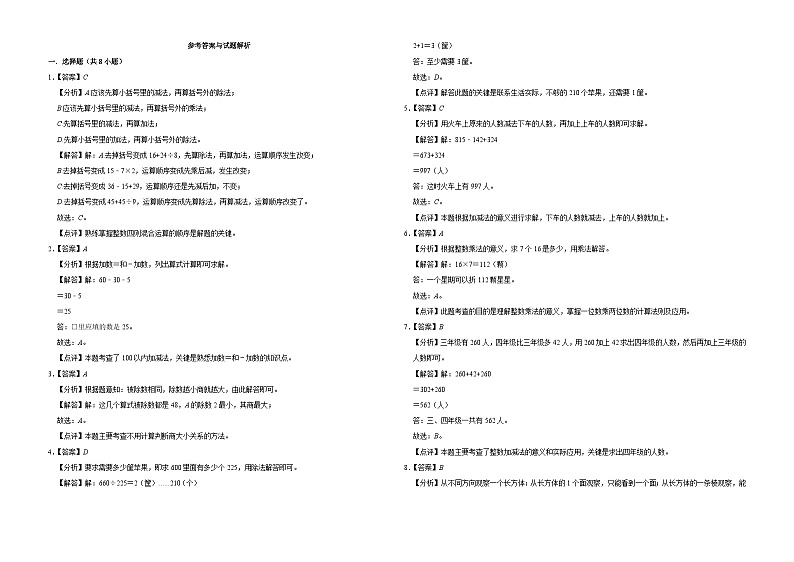 第1-4单元期中重难点卷(试题)-2024-2025学年数学三年级上册北师大版第3页