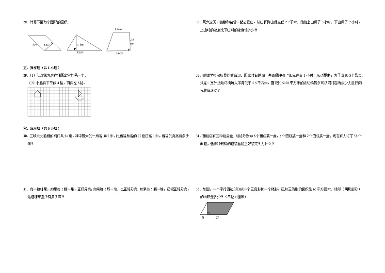 第1-4单元期中重难点检测密押卷-(试题)2024-2025学年数学五年级上册北师大版第2页