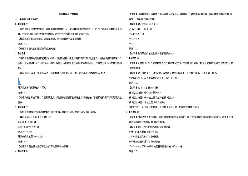第1-4单元期中重难点检测密押卷-(试题)2024-2025学年数学五年级上册北师大版第3页