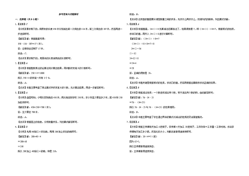 第1-4单元期中核心素质押题卷-(试题)2024-2025学年数学三年级上册北师大版第3页