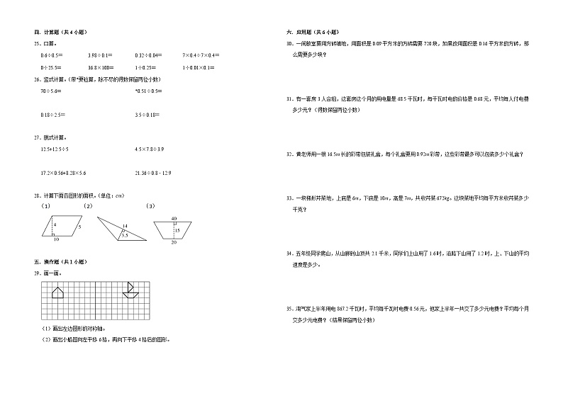 第1-4单元期中核心素质提升卷(试题)-2024-2025学年数学五年级上册北师大版02