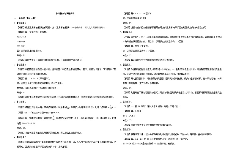 第1-4单元期中核心素质提升卷(试题)-2024-2025学年数学五年级上册北师大版03