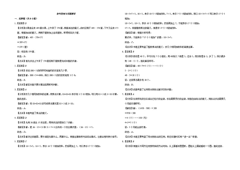 第1-4单元期中核心素质检测卷(试题)-2024-2025学年数学三年级上册北师大版第3页