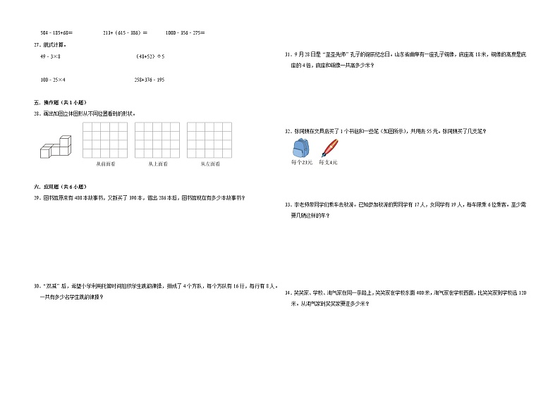 第1-3单元期中重难点检测卷(试题)-2024-2025学年数学三年级上册北师大版02