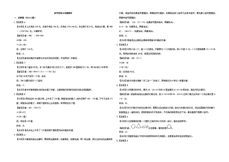 第1-3单元期中重难点检测卷(试题)-2024-2025学年数学三年级上册北师大版03