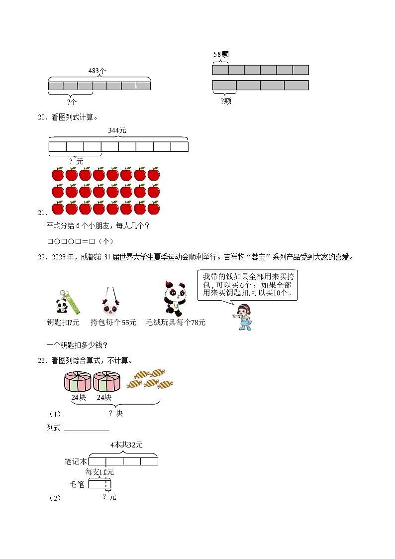 2024-2025学年上学期小学数学北师大版三年级期中必刷常考题之表内乘除混合第3页