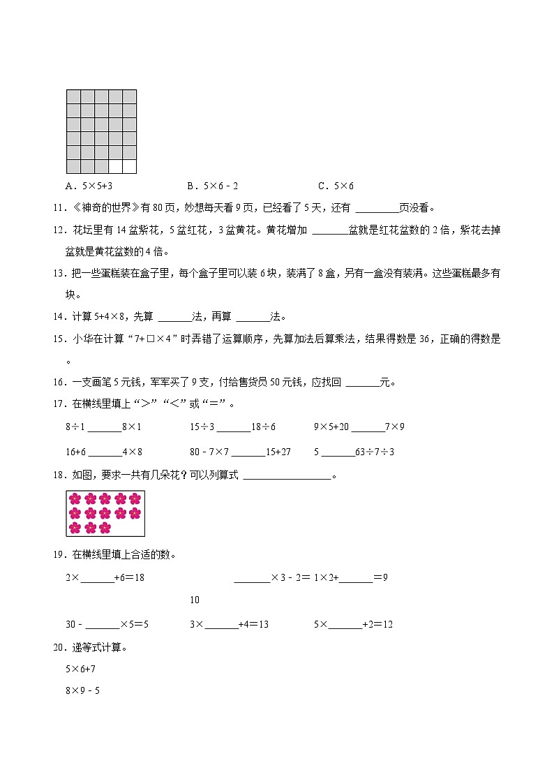 2024-2025学年上学期小学数学北师大版三年级期中必刷常考题之表内乘加、乘减第2页