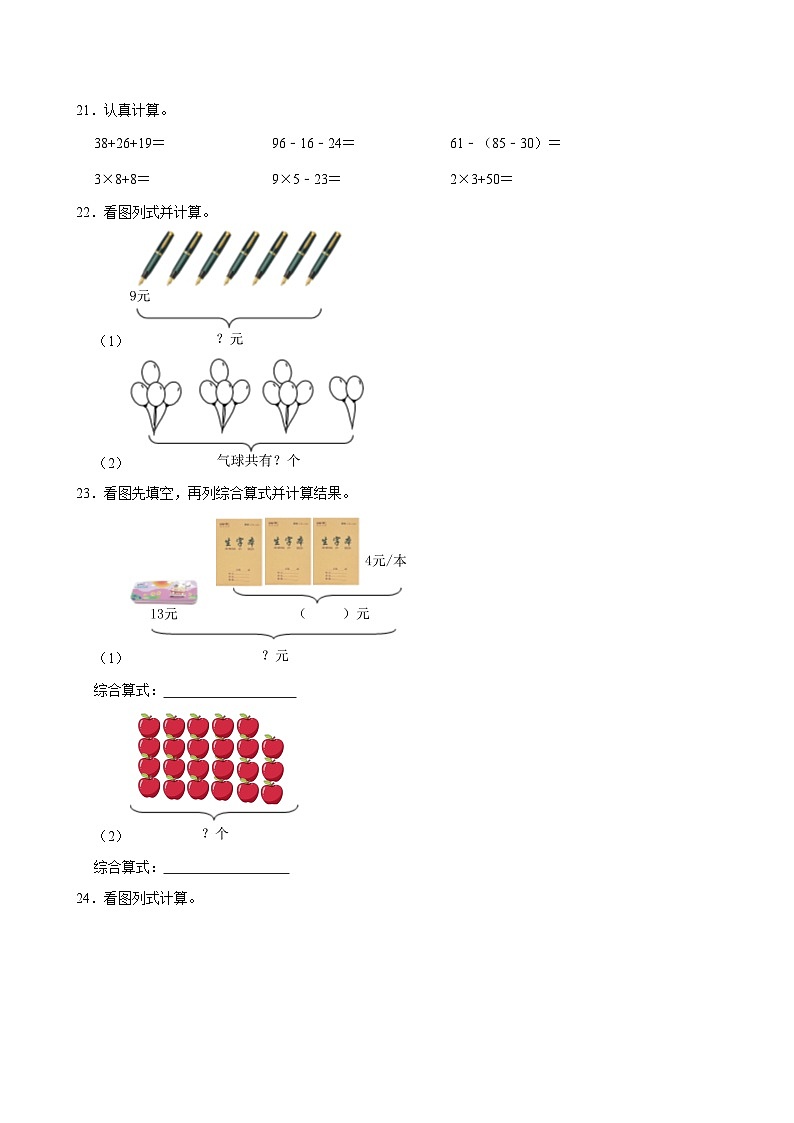 2024-2025学年上学期小学数学北师大版三年级期中必刷常考题之表内乘加、乘减第3页