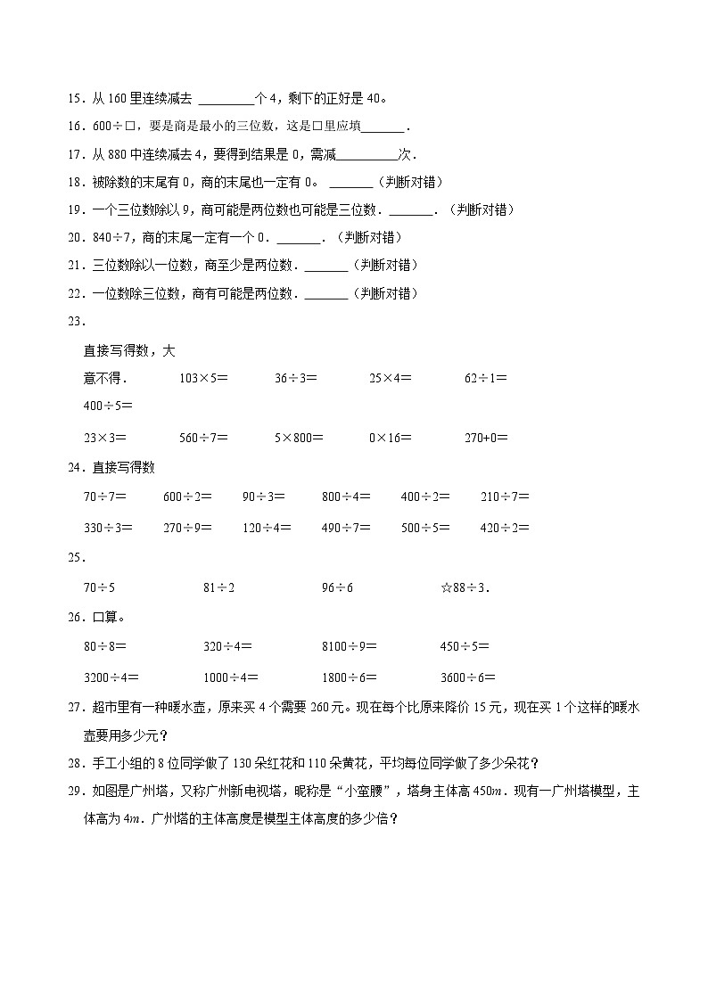 2024-2025学年上学期小学数学北师大版三年级期中必刷常考题之一位数除整十、整百数第2页