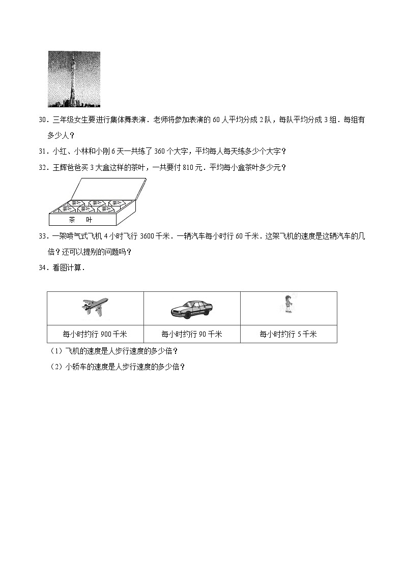 2024-2025学年上学期小学数学北师大版三年级期中必刷常考题之一位数除整十、整百数第3页