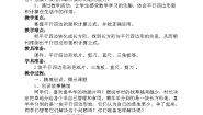 西师大版（2024）五年级上册第五单元 多边形面积的计算平行四边形的面积免费教案及反思