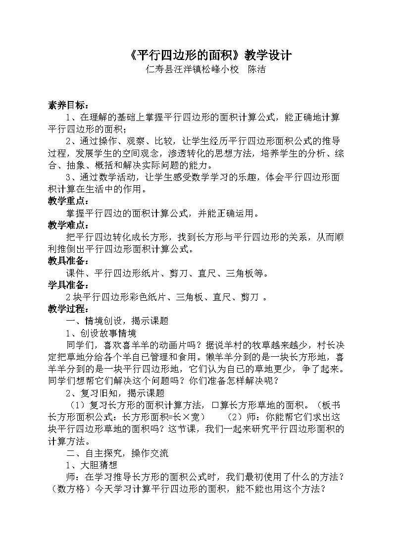 《平行四邊形的面積》教學(xué)設(shè)計第1頁