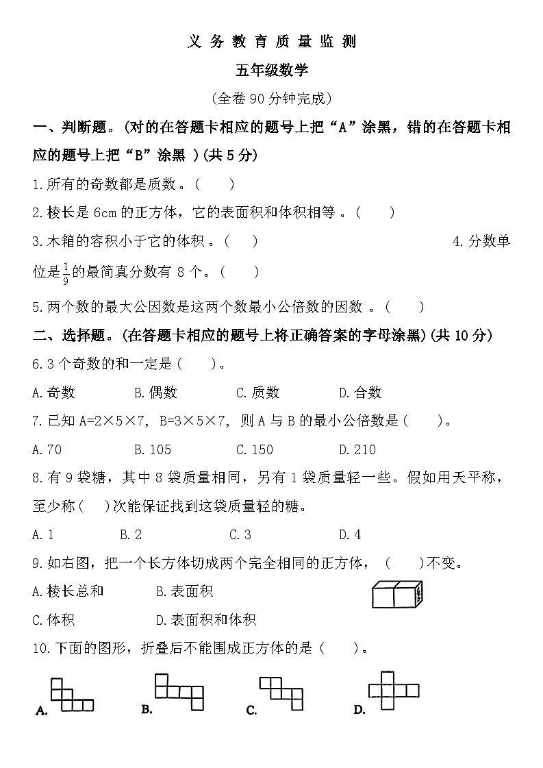 广东省广州市黄埔区2023-2024学年五年级下学期期末数学试题01