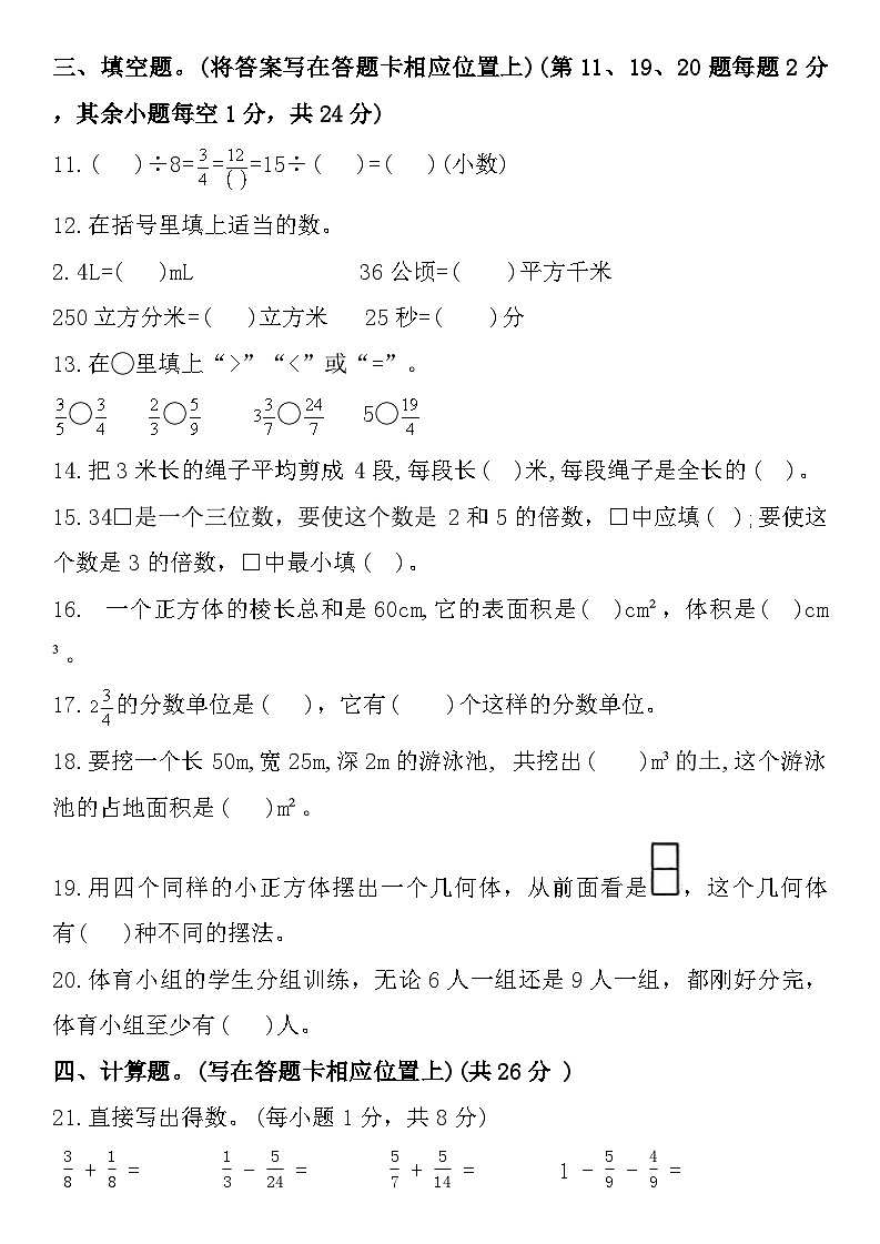 广东省广州市黄埔区2023-2024学年五年级下学期期末数学试题02