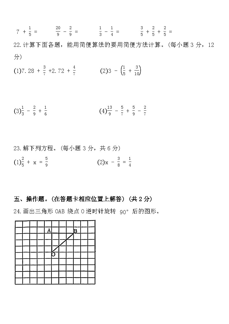 广东省广州市黄埔区2023-2024学年五年级下学期期末数学试题03
