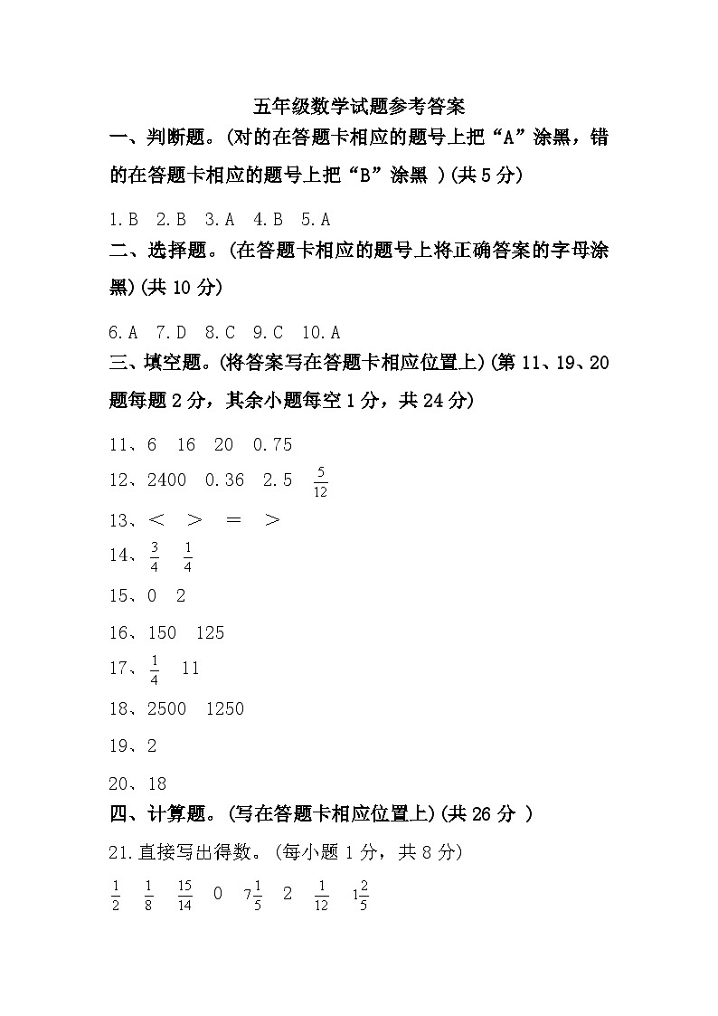 广东省广州市黄埔区2023-2024学年五年级下学期期末数学试题01