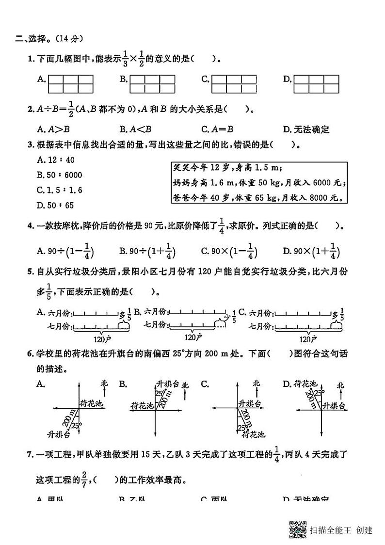 甘肃省张掖市甘州区2024-2025学年六年级上学期期中数学测试卷第2页