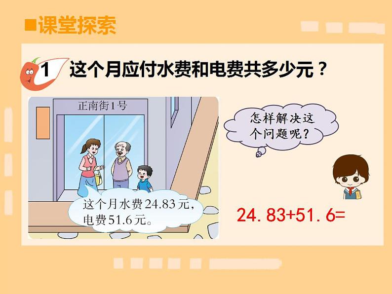 西师版数学四年级下册第七单元《小数的加法和减法》课件第5页