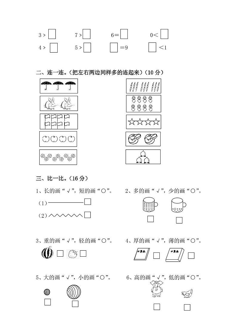 北师大数学一年级上册第一次月考试卷第2页