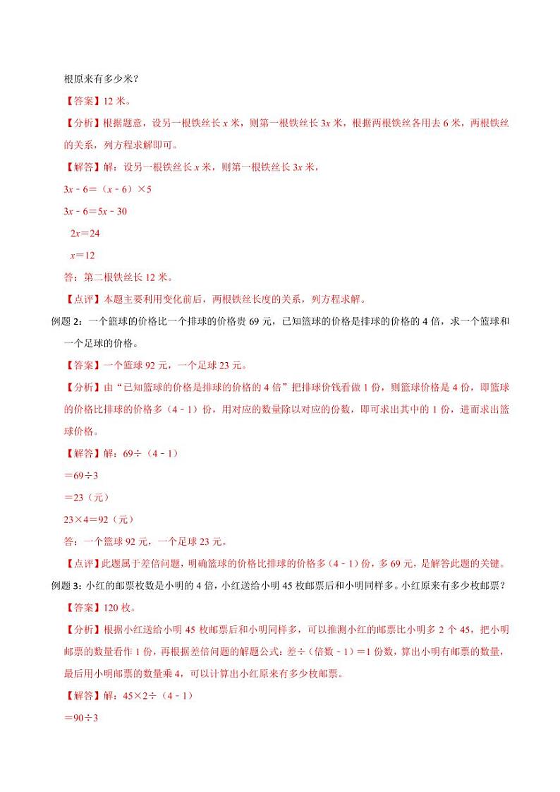 小升初典型奥数:差倍问题(讲义)--六年级数学第2页