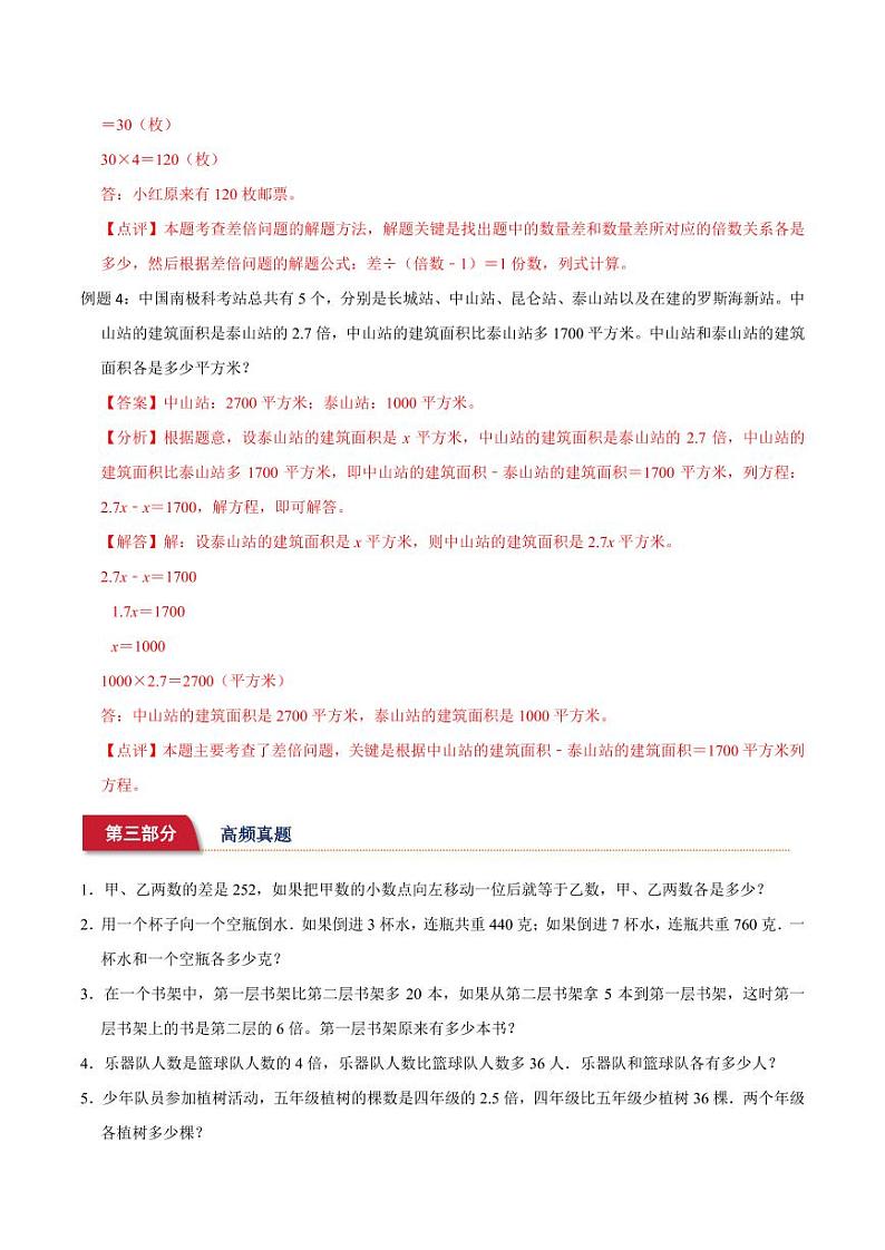 小升初典型奥数:差倍问题(讲义)--六年级数学第3页