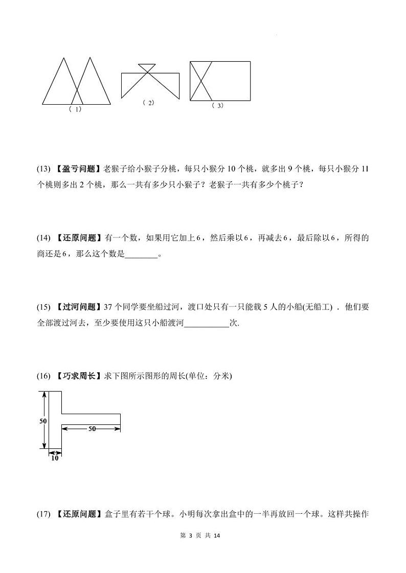 趣味数学思维训练题50道(专项训练)-2024-2025学年三年级上册10月第3页