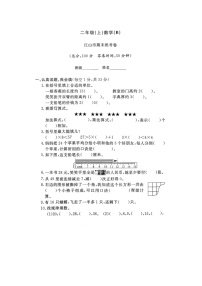 浙江省衢州市江山市2023-2024学年二年级上学期期末数学试题