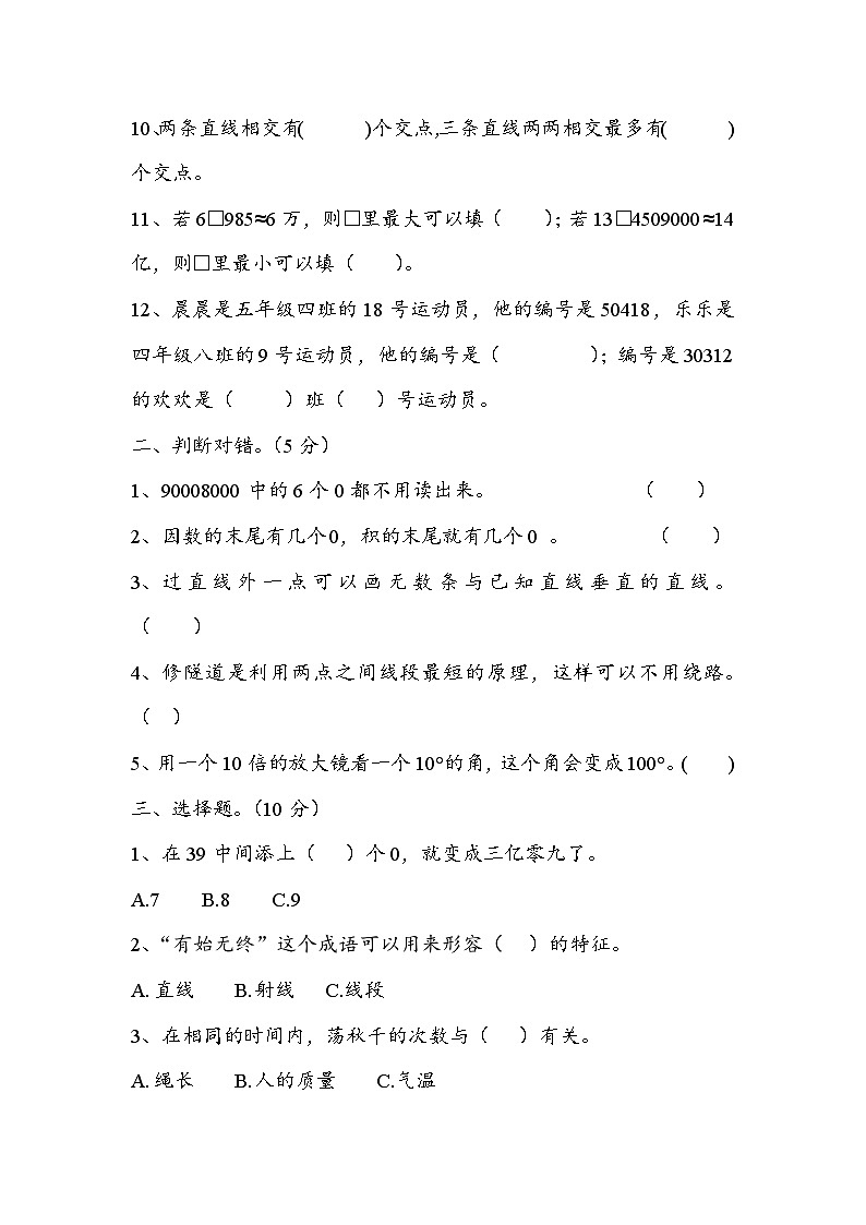 期中模拟检测试题(1~4单元)(试题)-2024-2025学年四年级上册数学青岛版02