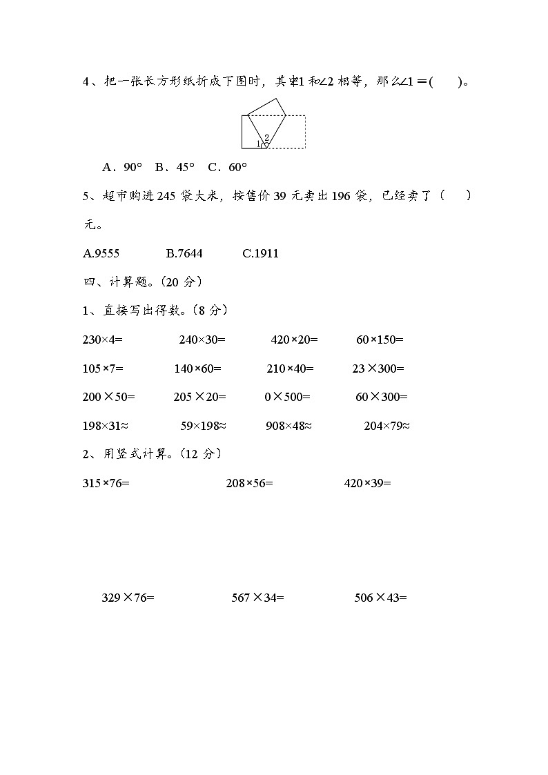 期中模拟检测试题(1~4单元)(试题)-2024-2025学年四年级上册数学青岛版03