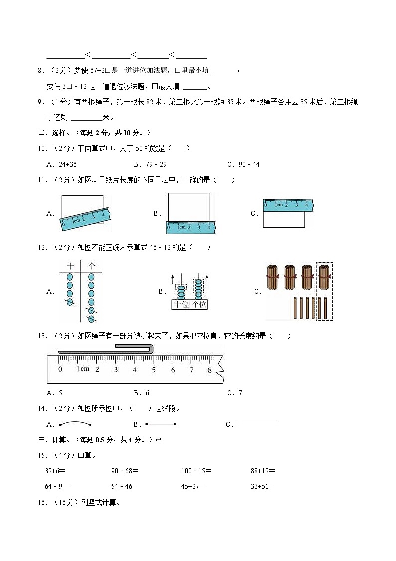 河南省郑州市荥阳市陈中实验学校2024-2025学年二年级上学期第一次月考数学试卷第2页