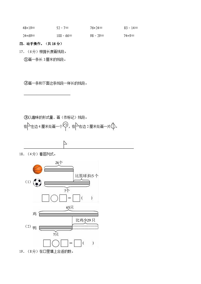 河南省郑州市荥阳市陈中实验学校2024-2025学年二年级上学期第一次月考数学试卷第3页