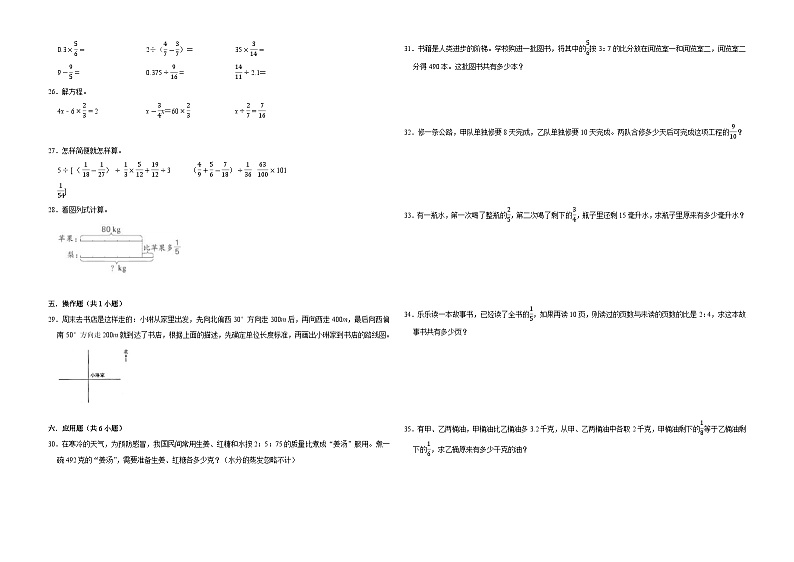 第1-4单元期中高频易错培优(试题)-2024-2025学年六年级上册数学人教版第2页