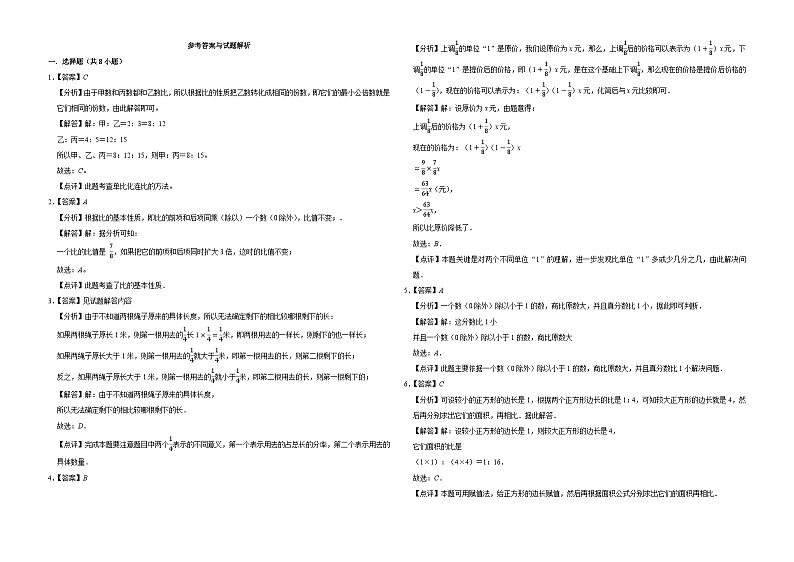 第1-4单元期中高频易错培优(试题)-2024-2025学年六年级上册数学人教版第3页