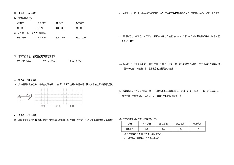 第1-4单元期中高频易错培优卷-2024-2025学年四年级上册数学苏教版02