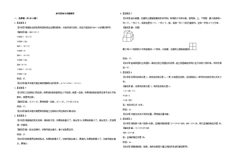 第1-4单元期中高频易错培优卷-2024-2025学年四年级上册数学苏教版03