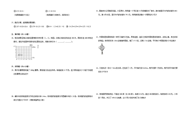 第1-4单元期中高频易错培优卷(试题)-2024-2025学年五年级上册数学人教版第2页