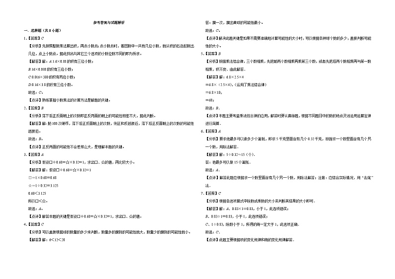 第1-4单元期中高频易错培优卷(试题)-2024-2025学年五年级上册数学人教版第3页