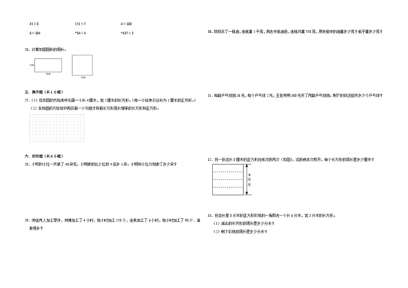 第1-4单元期中重难点培优卷(试题)-2024-2025学年三年级上册数学苏教版02