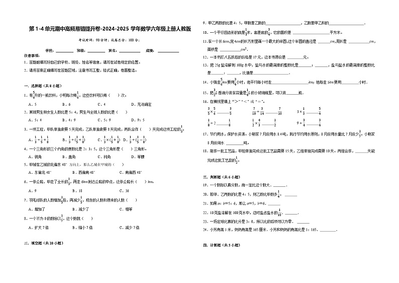 第1-4单元期中高频易错提升卷(试题)-2024-2025学年六年级上册数学人教版01