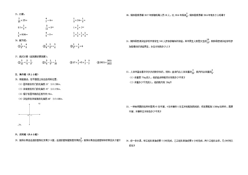 第1-4单元期中高频易错提升卷(试题)-2024-2025学年六年级上册数学人教版02