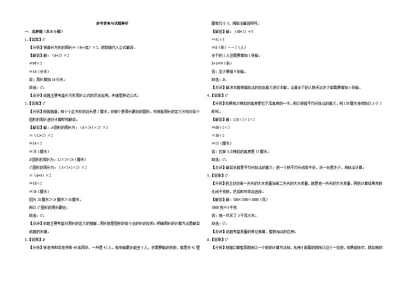 第1-4单元期中高频易错密押卷(试题)-2024-2025学年三年级上册数学苏教版03