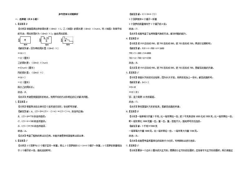 第1-4单元期中核心素养培优卷(试题)-2024-2025学年三年级上册数学苏教版第3页
