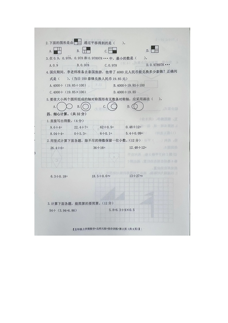 安徽省阜阳市2024-2025学年五年级上学期第一次月考数学试题02