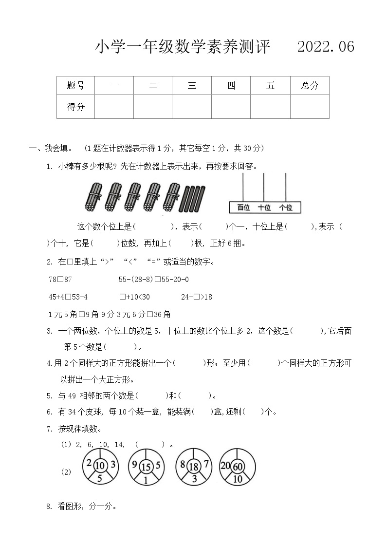 山东省菏泽市2021-2022学年一年级下学期期末数学试卷