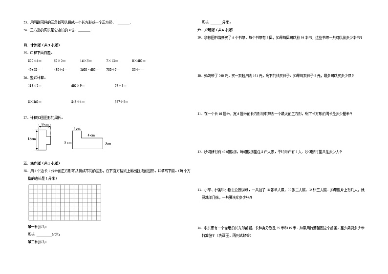 2024-2025学年三年级(上)期中数学模拟(苏教版)第2页