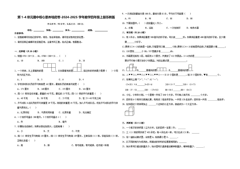 2024-2025学年四年级(上)期中数学模拟试卷(苏教版)第1页